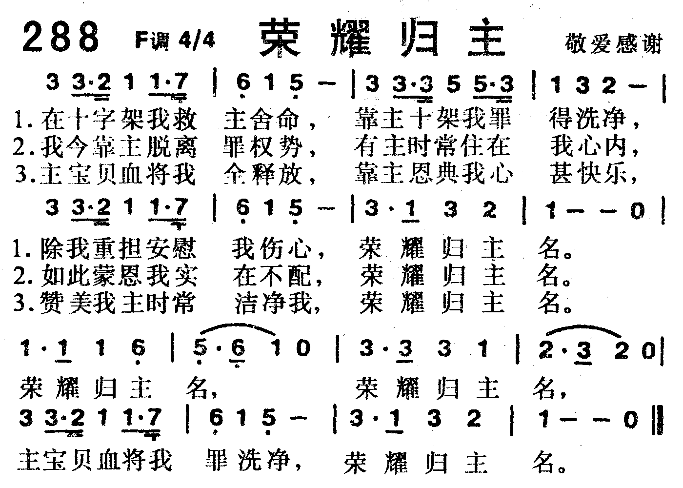 《第288首 -荣耀归主  》