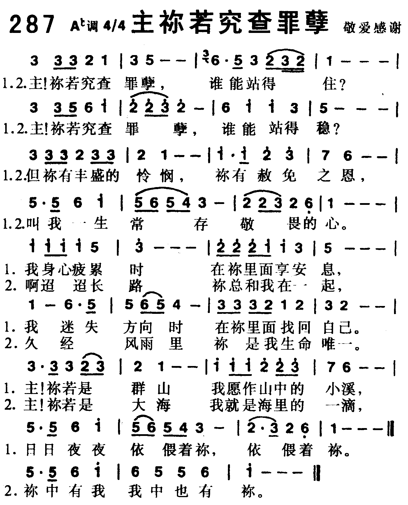 《第287首 -主你若究查罪孽  》