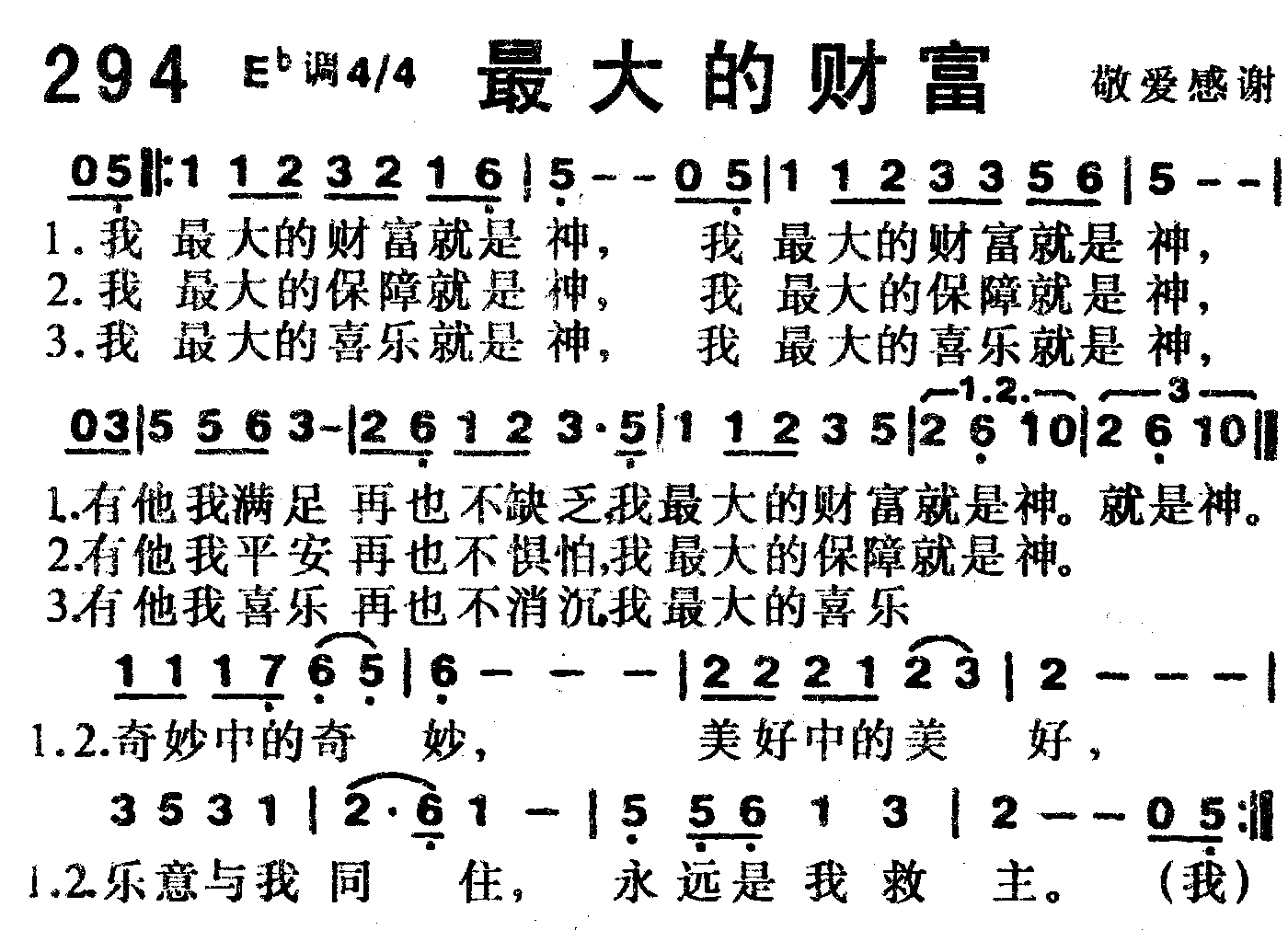 《第294首 -最大的财富  》