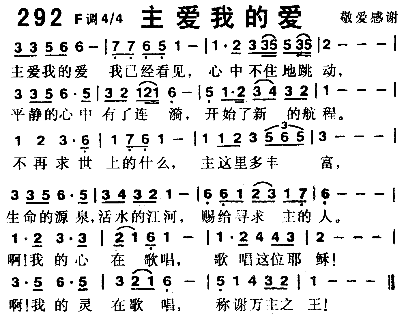 《第292首 -主爱我的爱  》