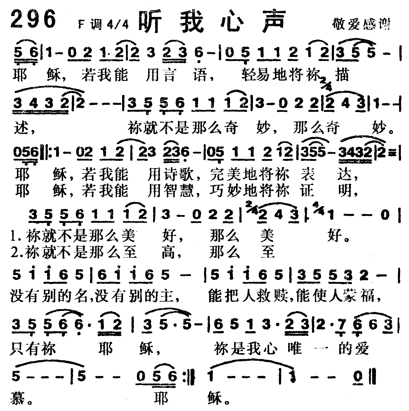 《第296首 -听我心声  》