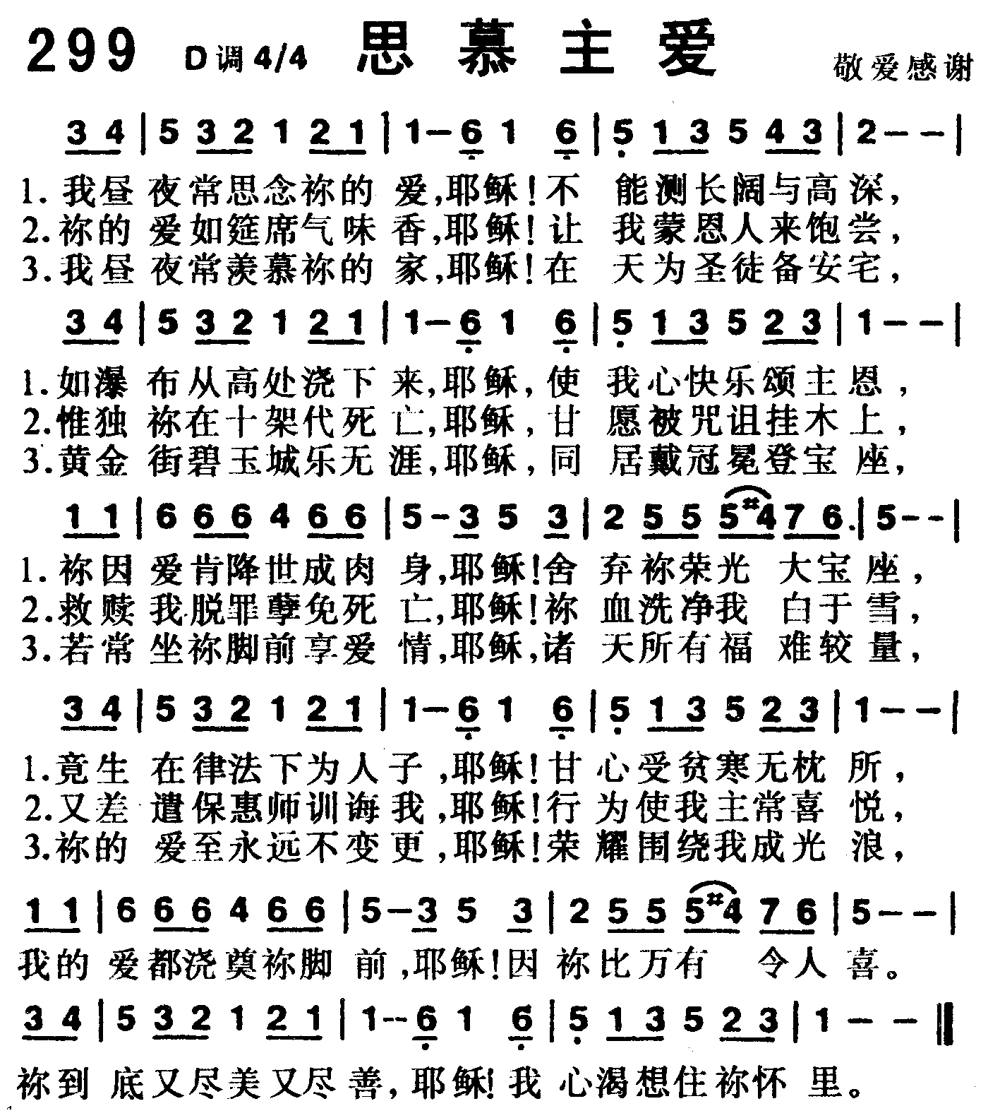 《第299首 -思慕主爱  》