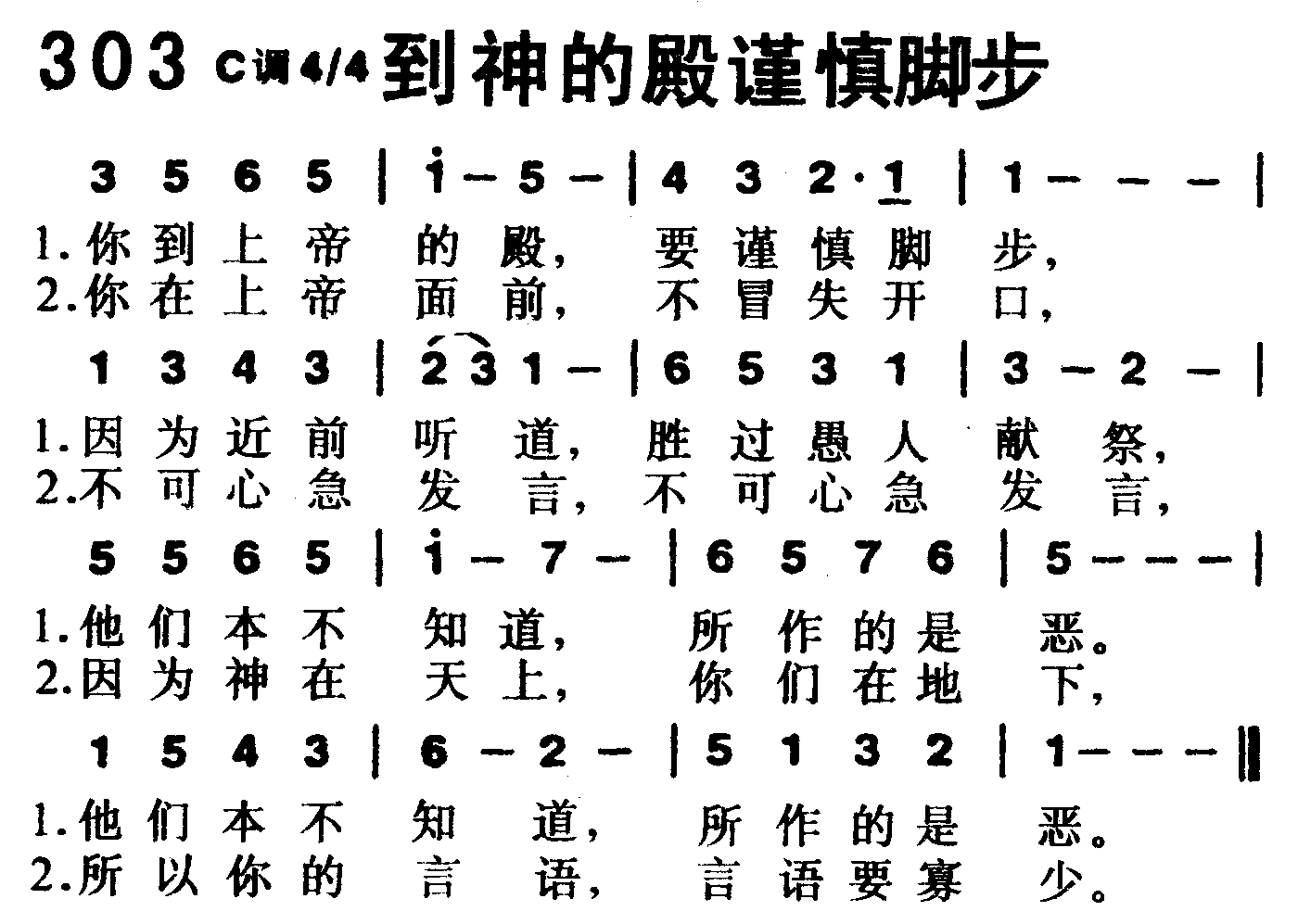 《第302首 -奇异恩典  》