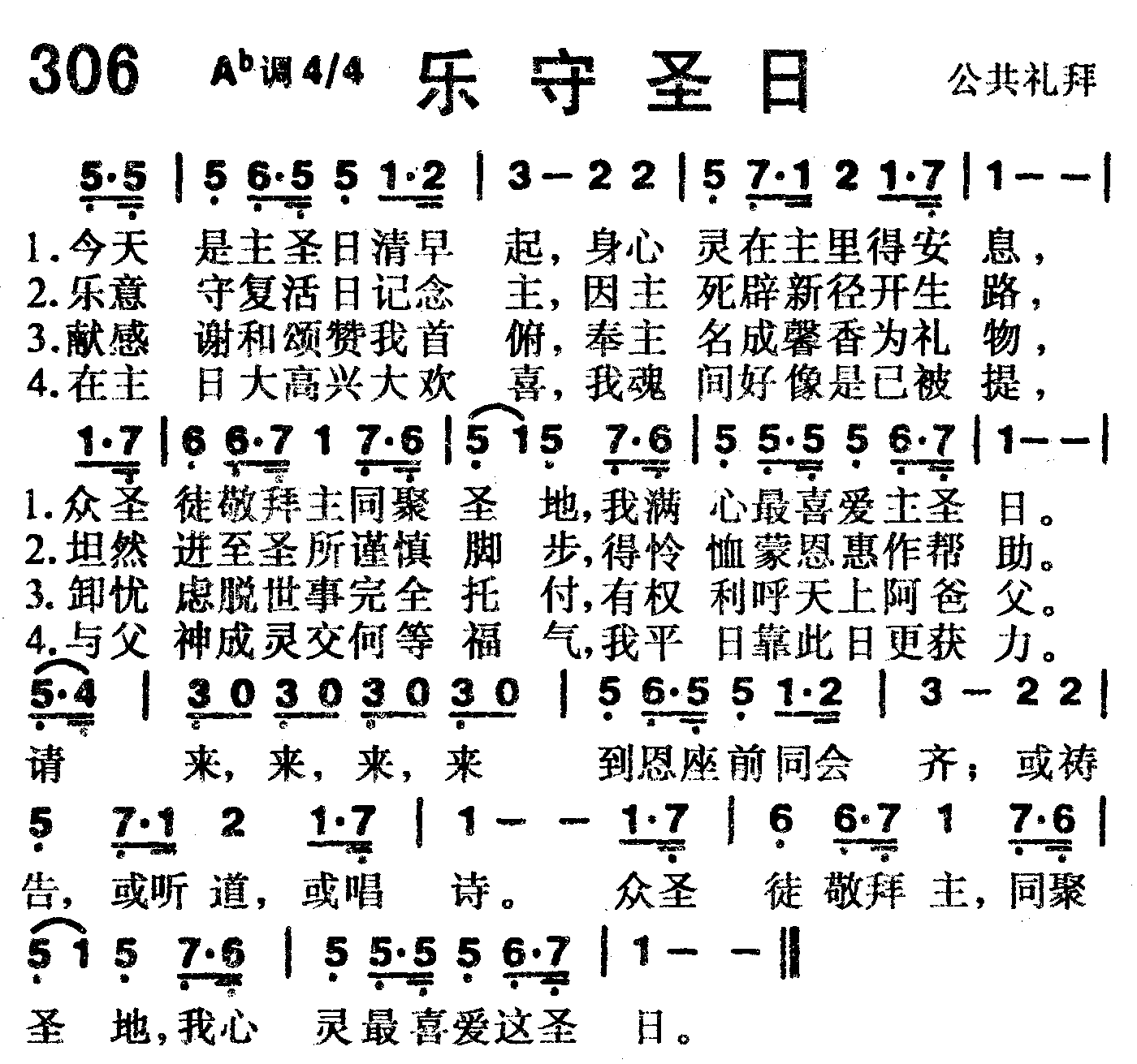 《第306首 -乐守圣日  》