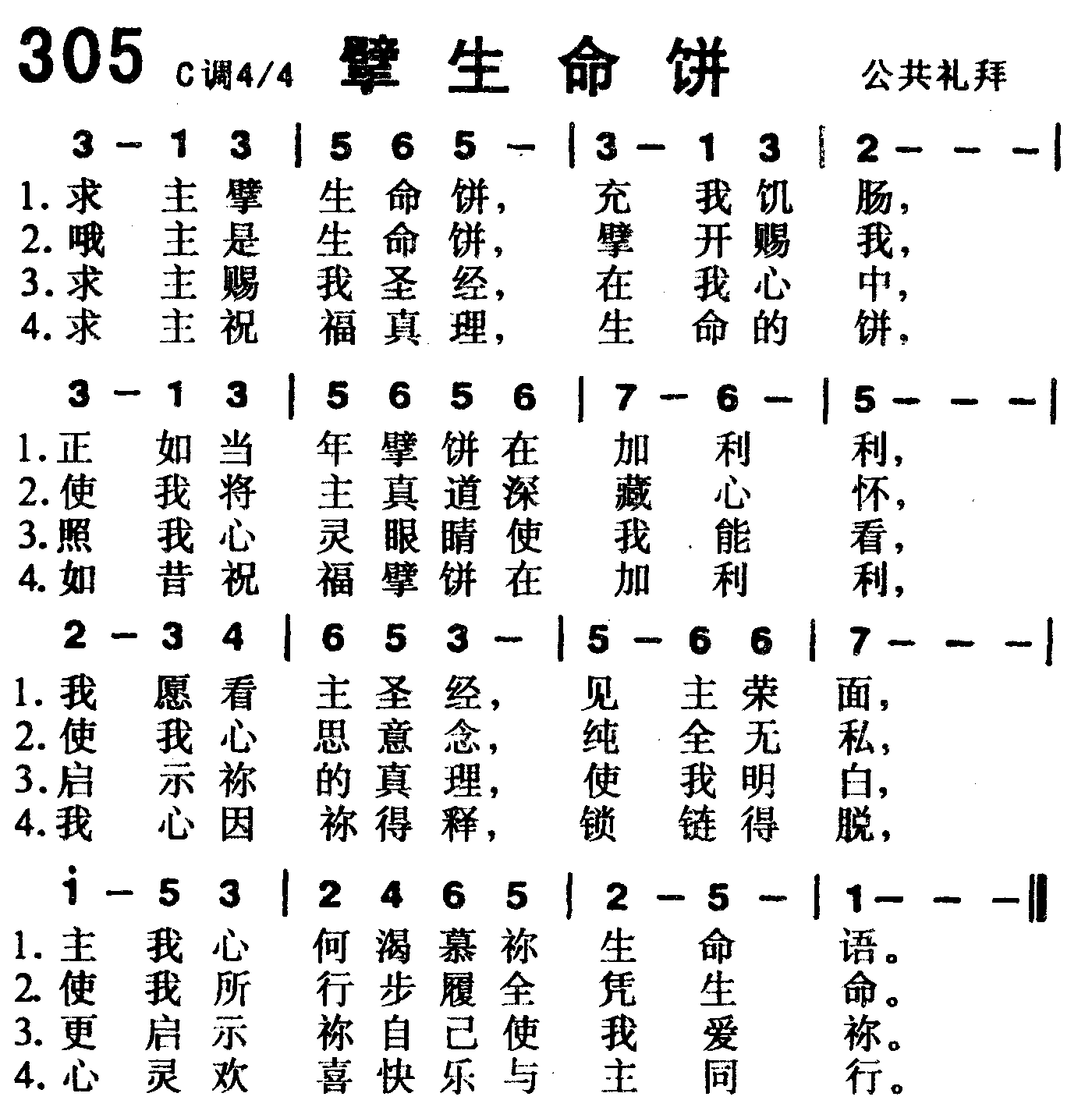 《第305首 -擘生命饼  》