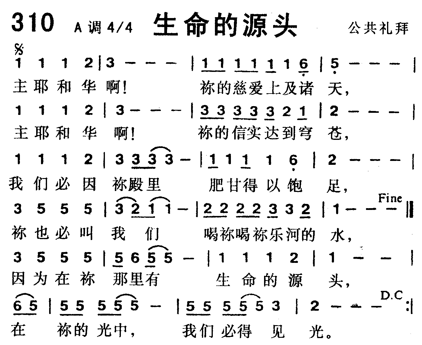 《第310首 -生命的源头  》