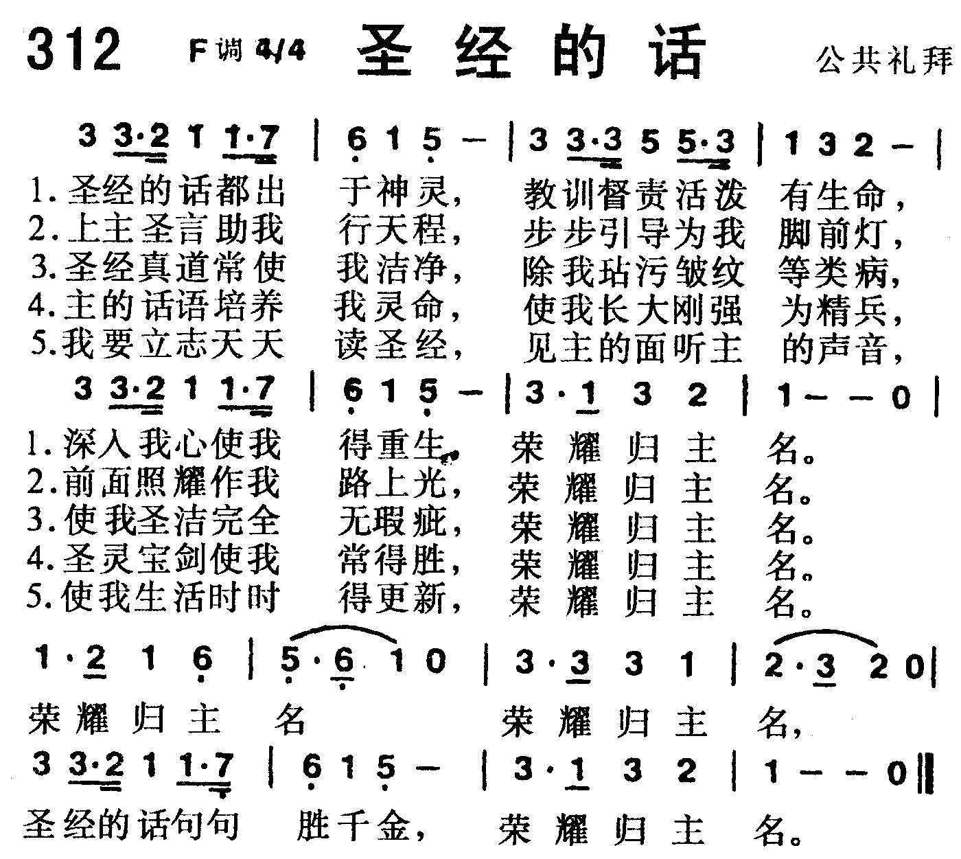 《第312首 -圣经的话  》