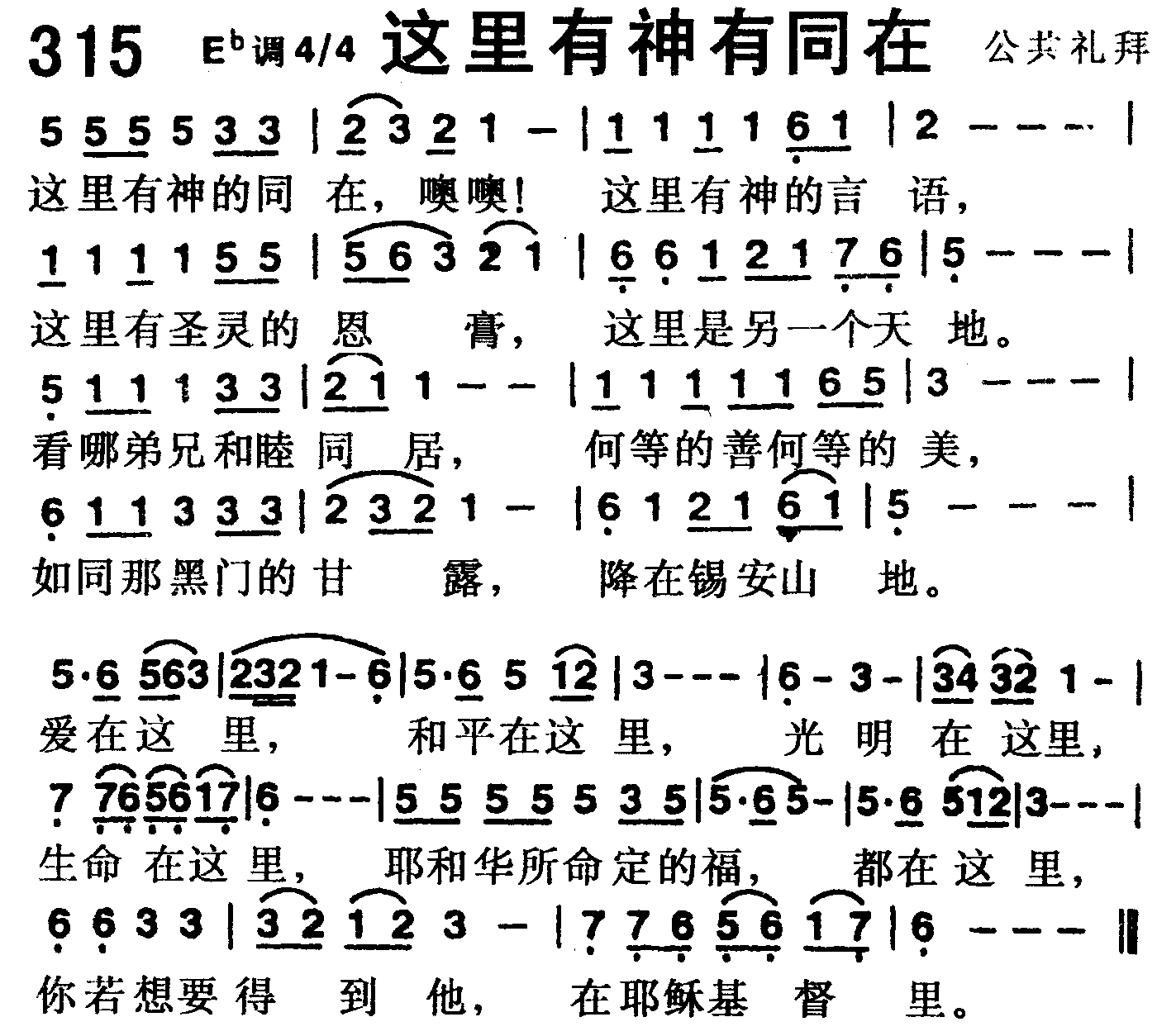 《第315首 -这里有神的同在  》