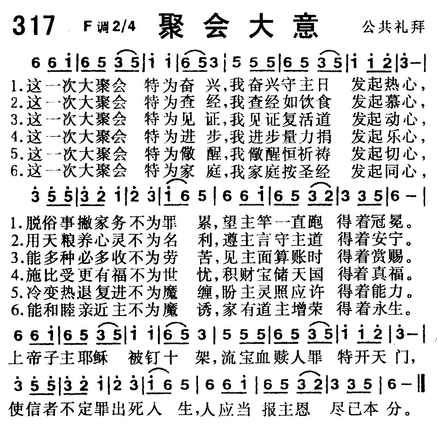 《第317首 -聚会大意  》