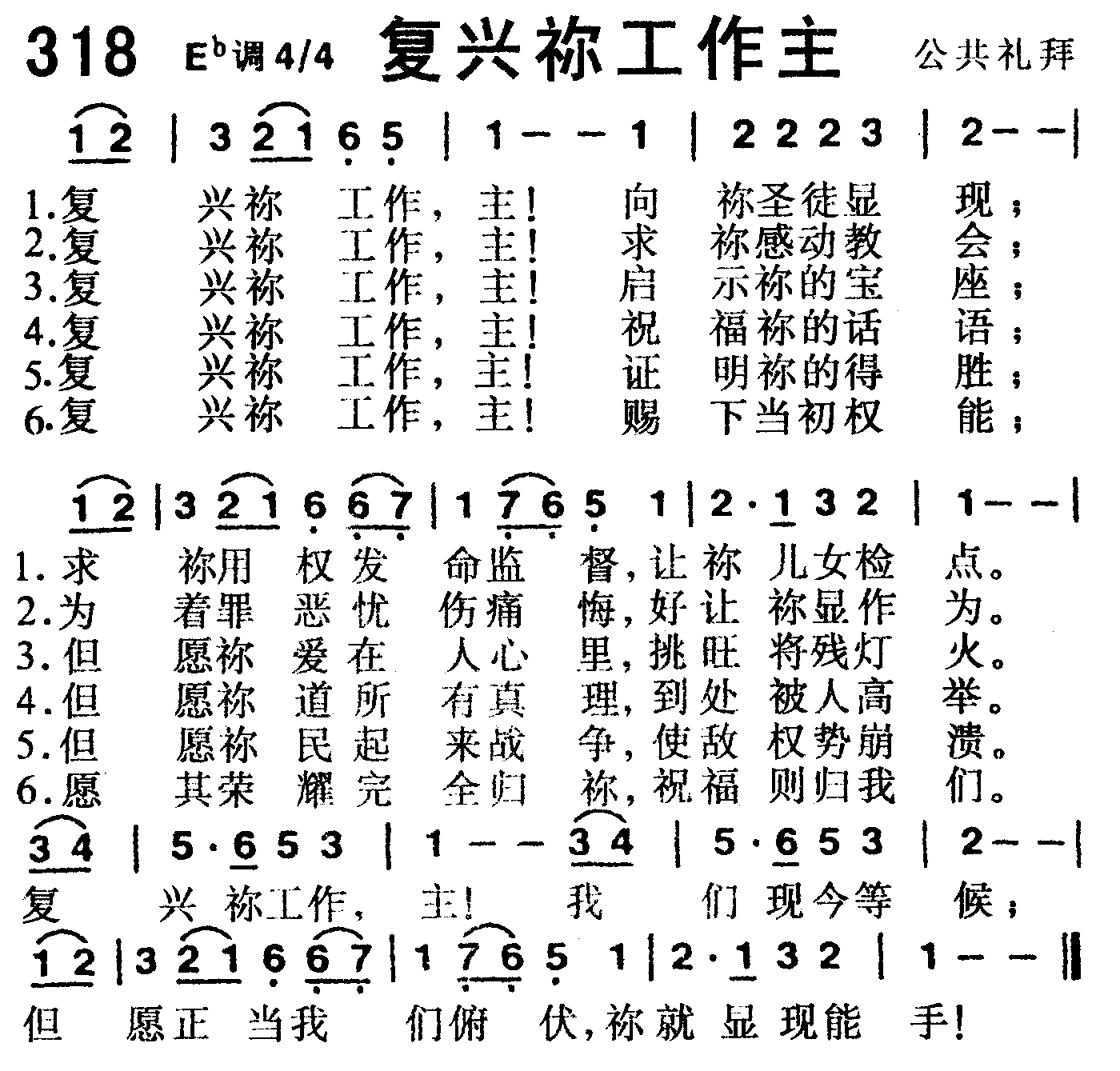 《第318首 -复兴你工作主  》