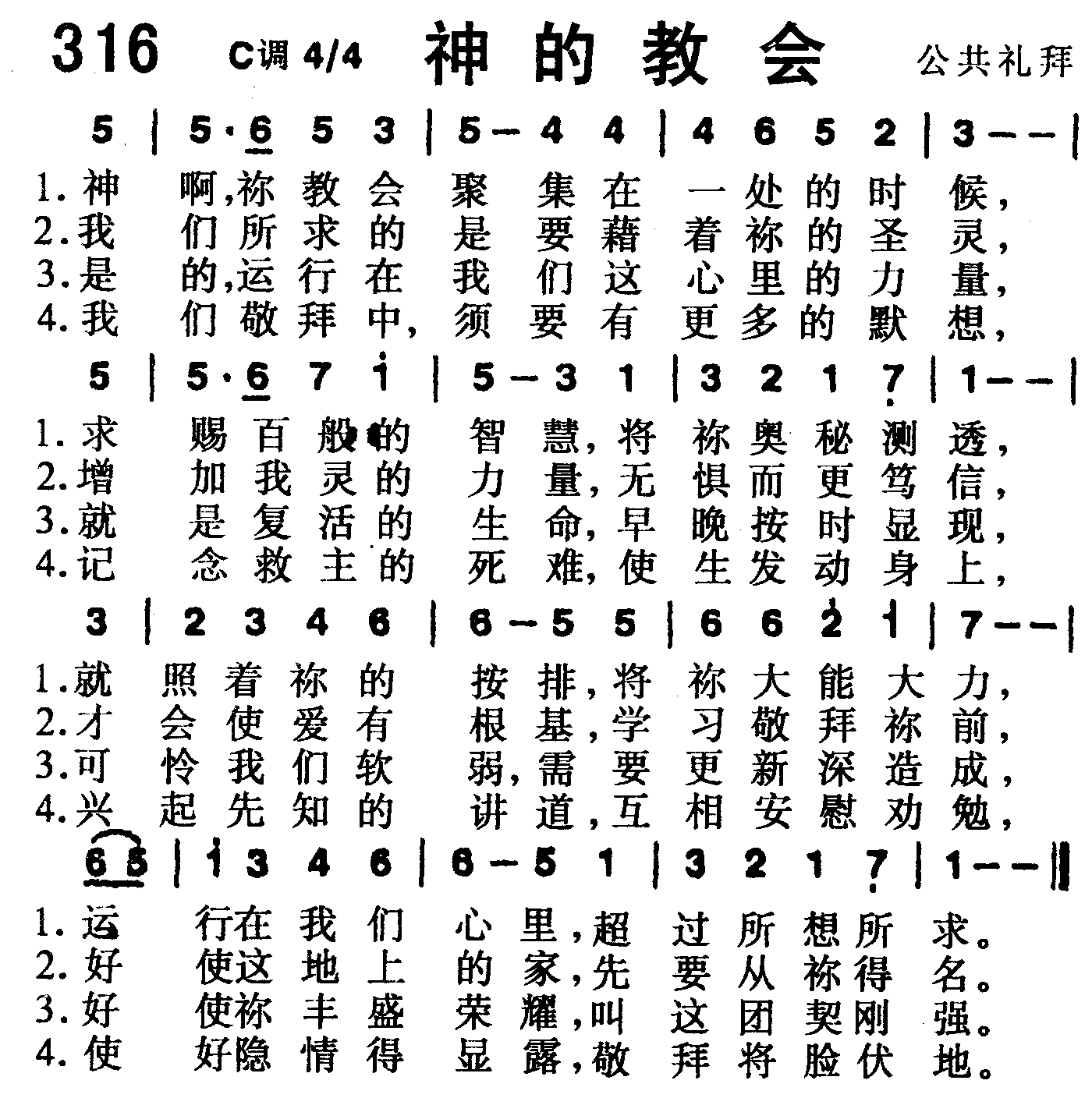 《第316首 -神的教会  》