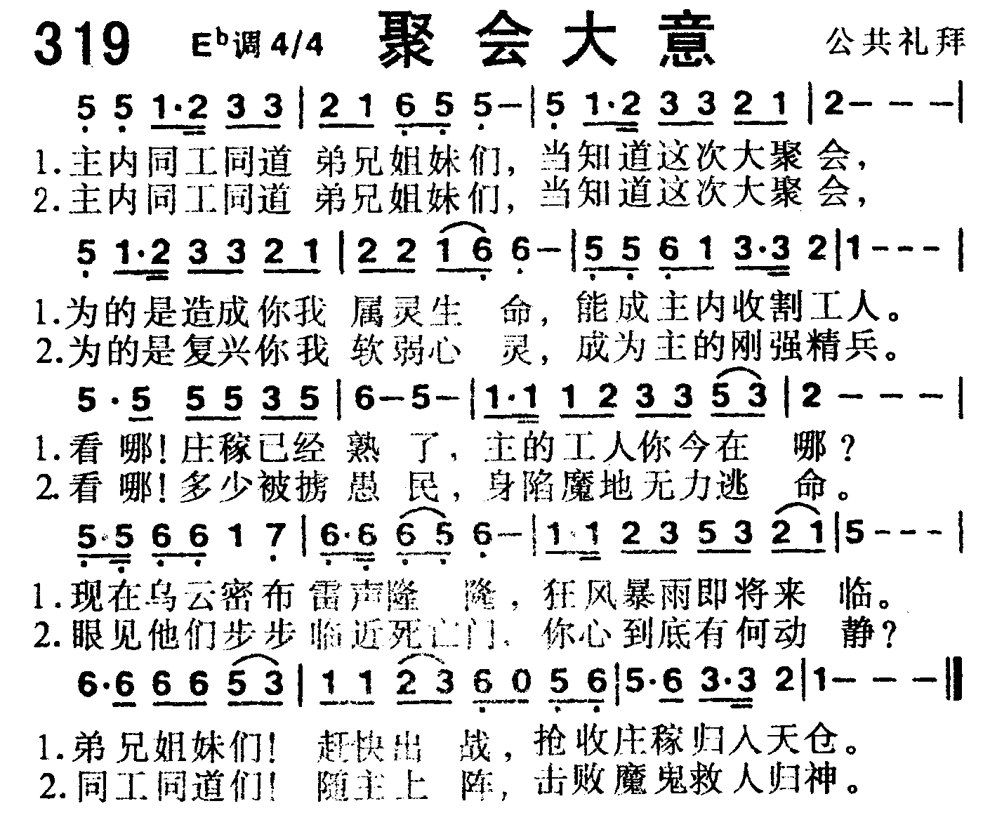 《第319首 -聚会大意  》