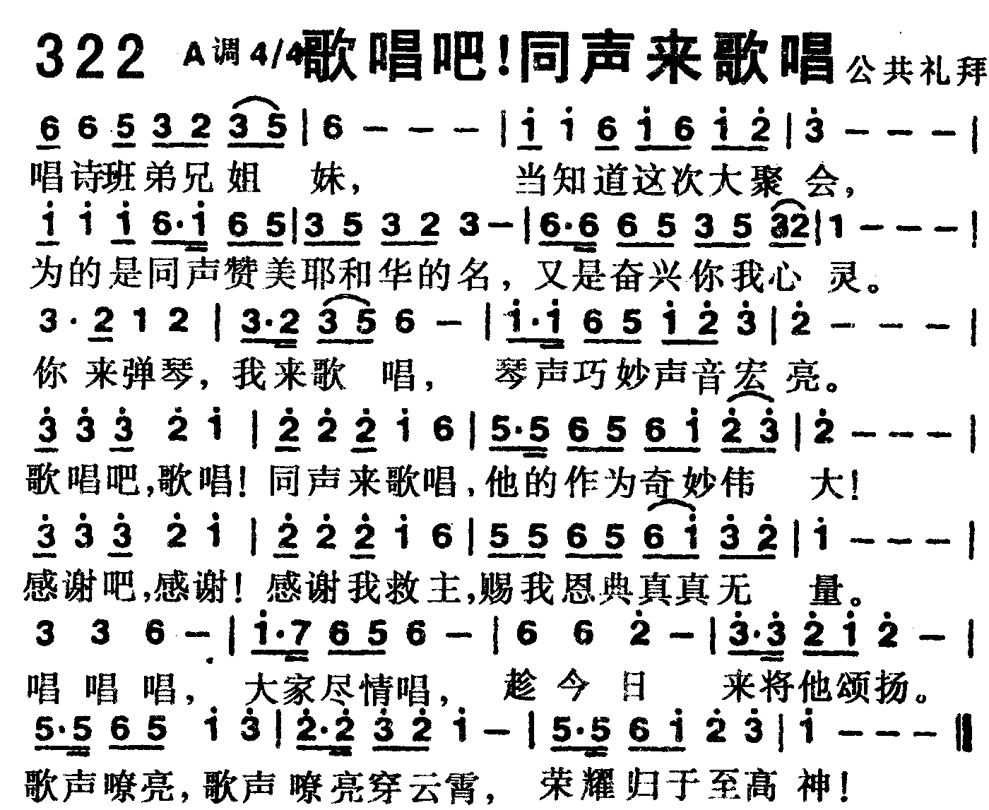 《第322首 -歌唱吧！同声来歌唱  》