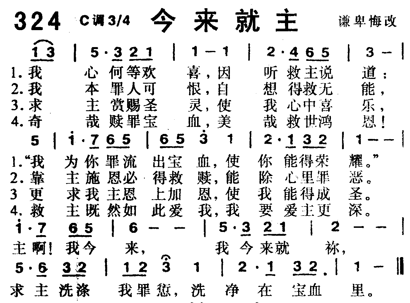 《第324首 -今来就主  》