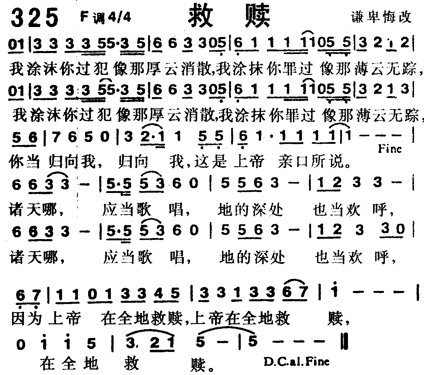 《第325首 -救赎  》