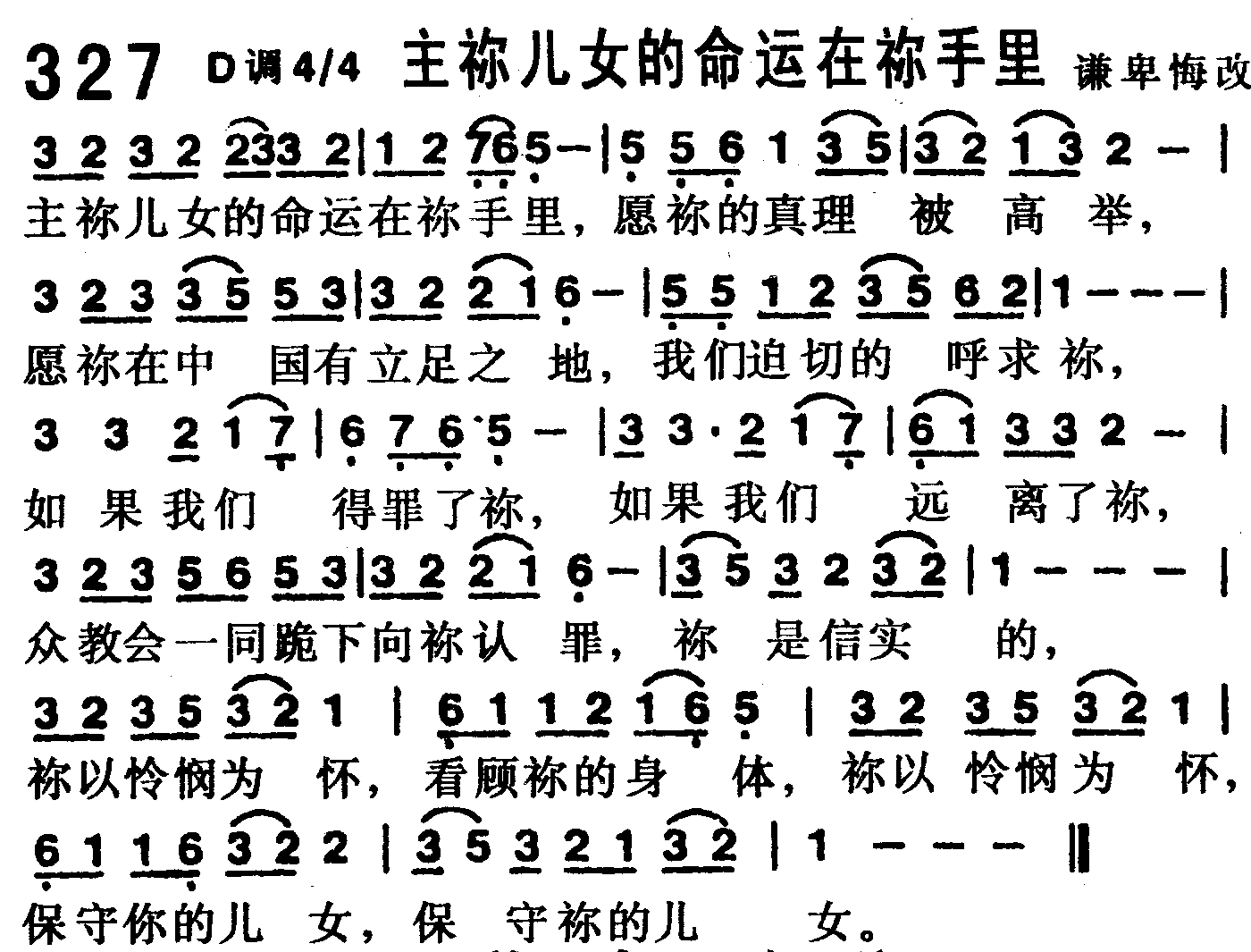 《第327首 -主祢儿女的命运在祢手里  》