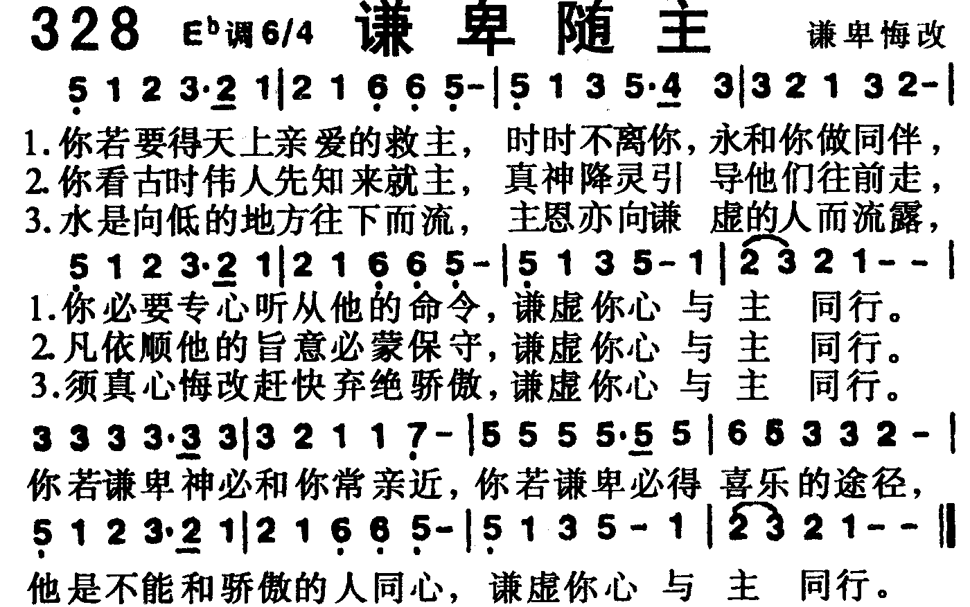 《第328首 -谦卑随主  》