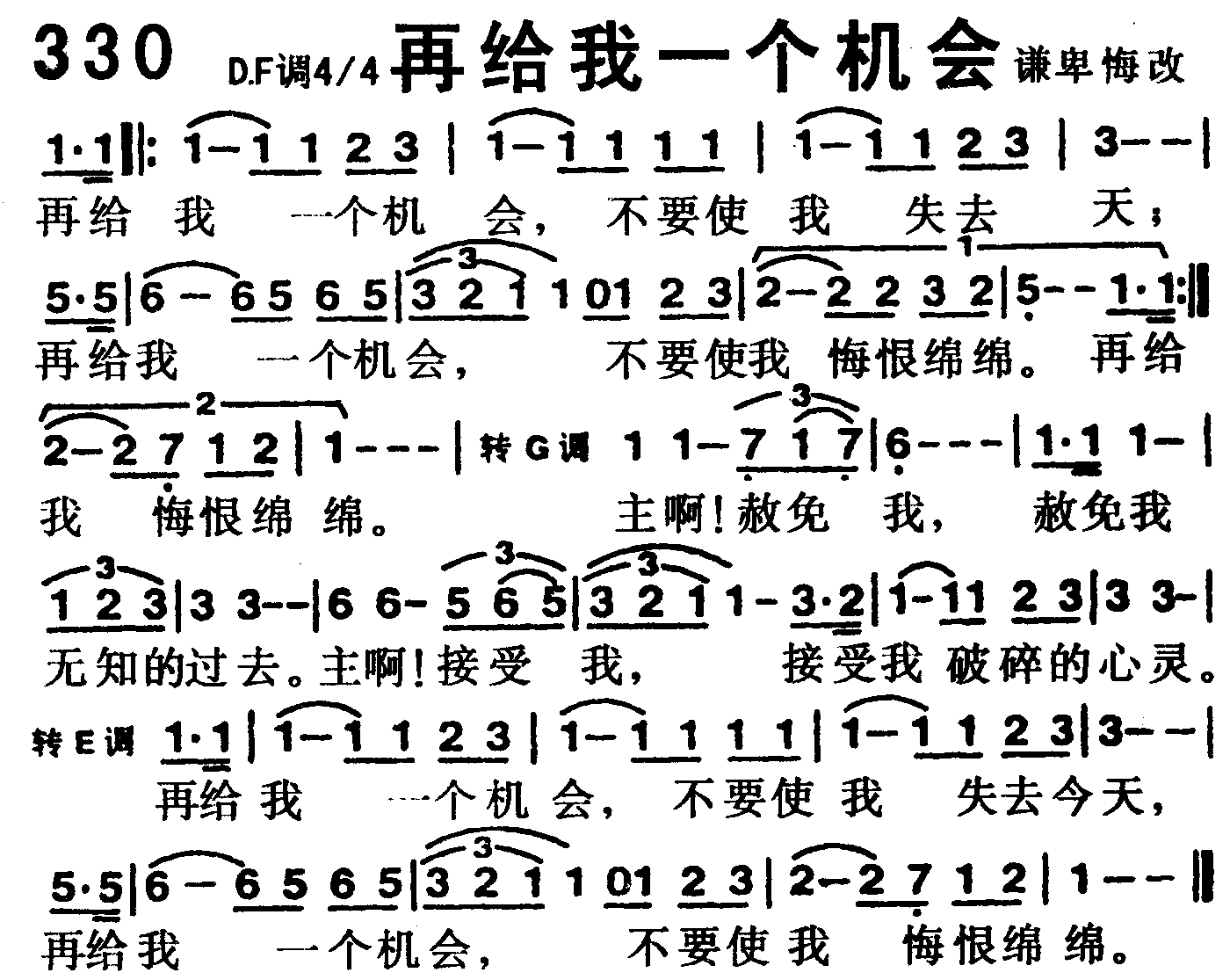 《第330首 -再给我一个机会  》
