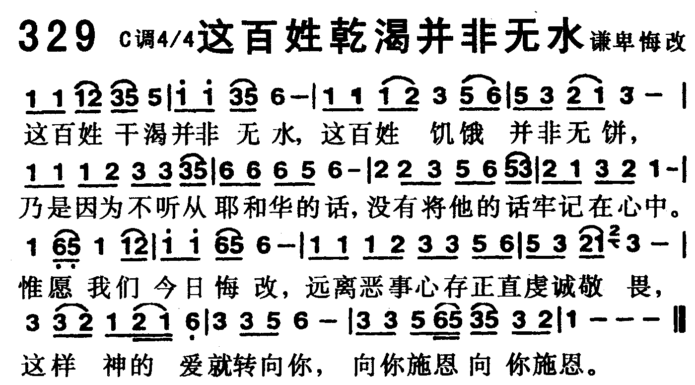 《第329首 -这百姓干渴并非无水  》
