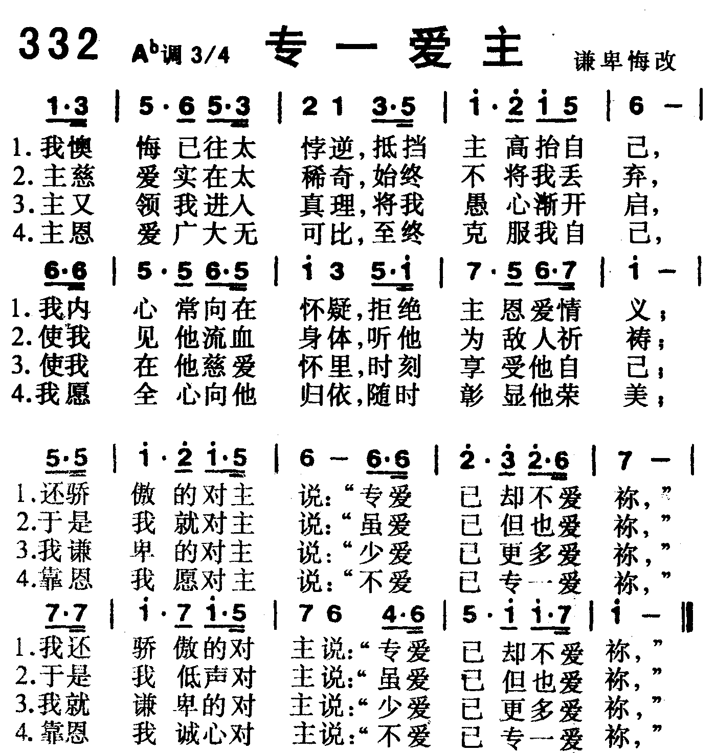 《第332首 -专一爱主  》