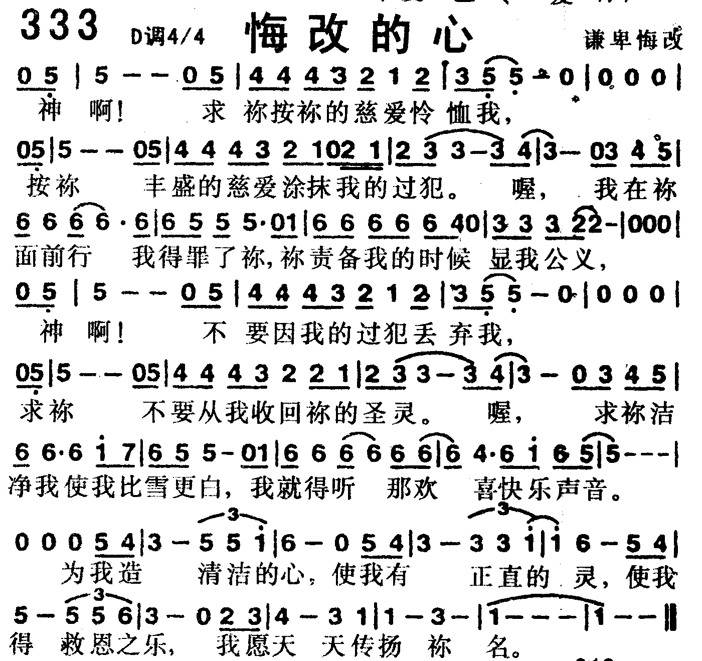 《第333首 -悔改的心  》