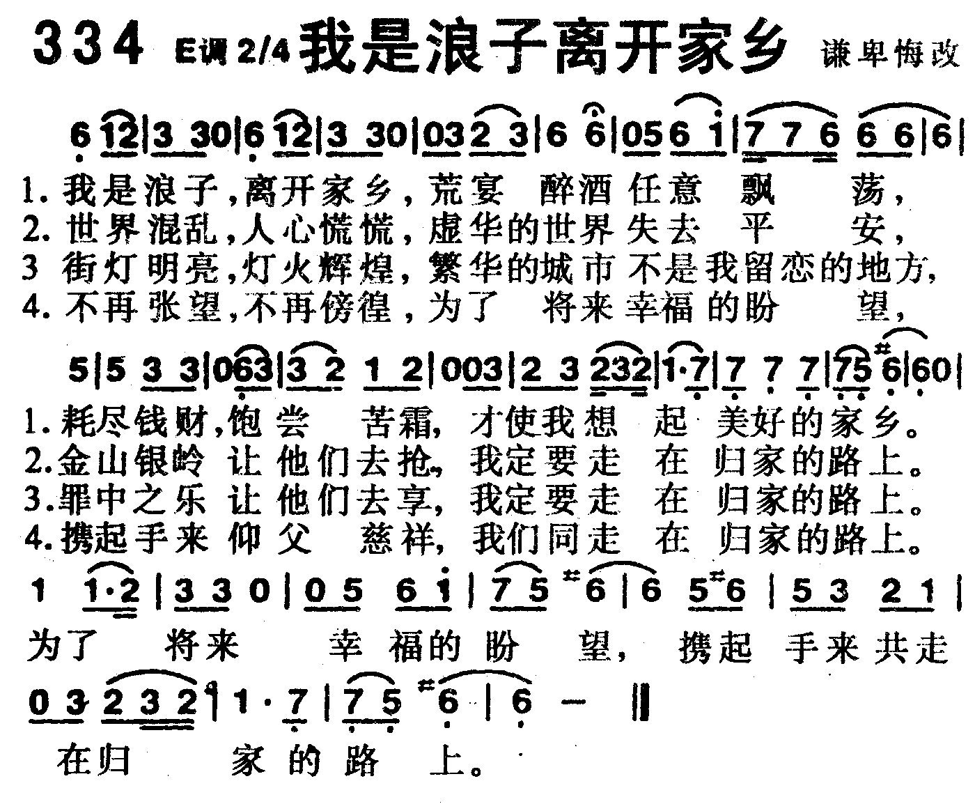 《第334首 -我是浪子离开家乡  》