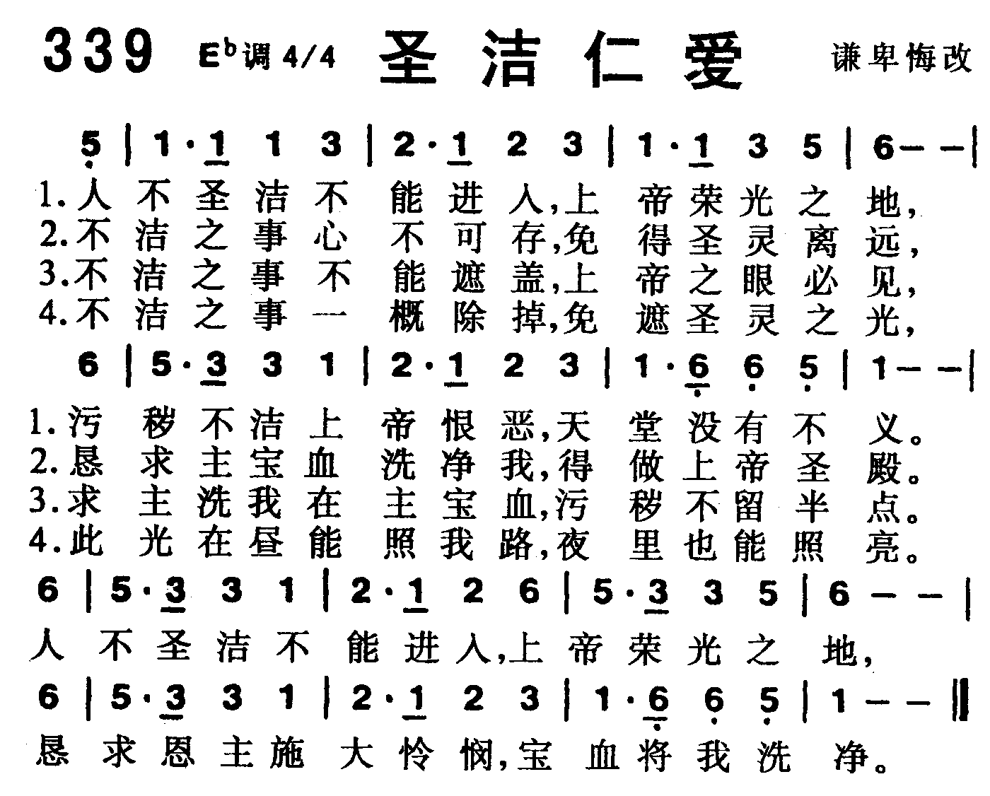 《第339首 -圣洁仁爱  》