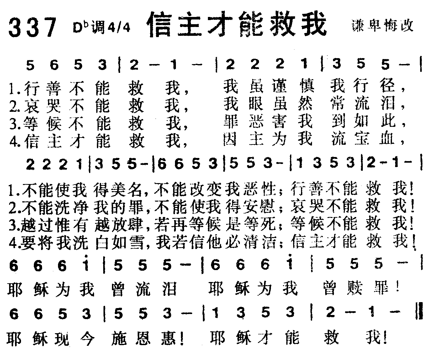 《第337首 -信主才能救我  》