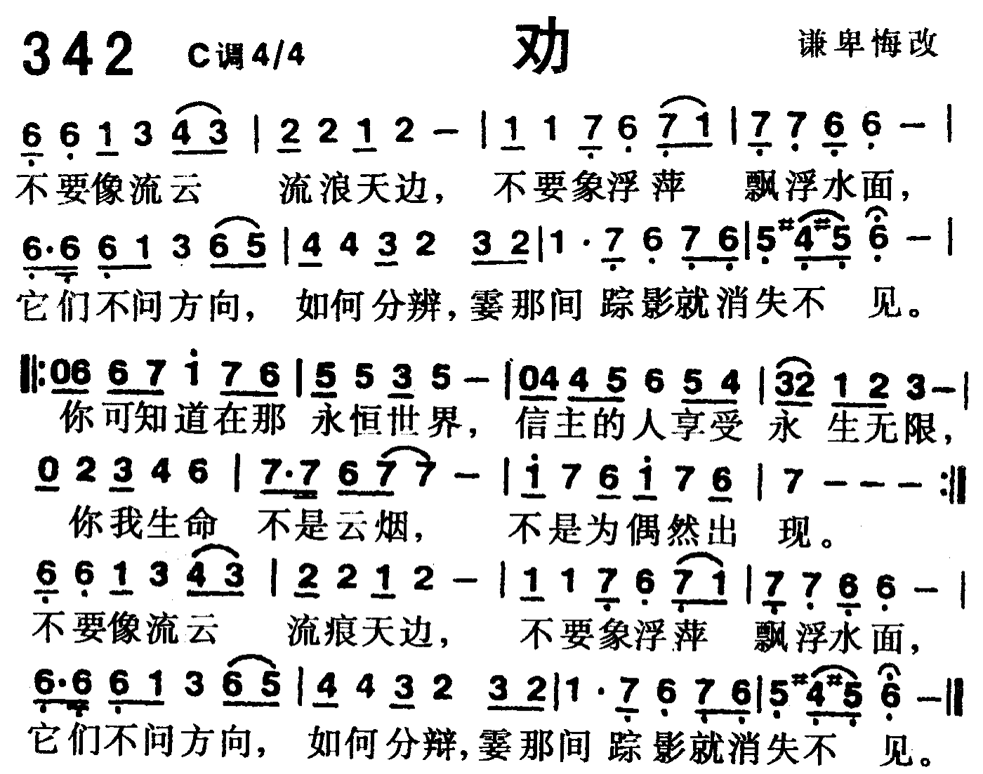 《第342首 -劝  》