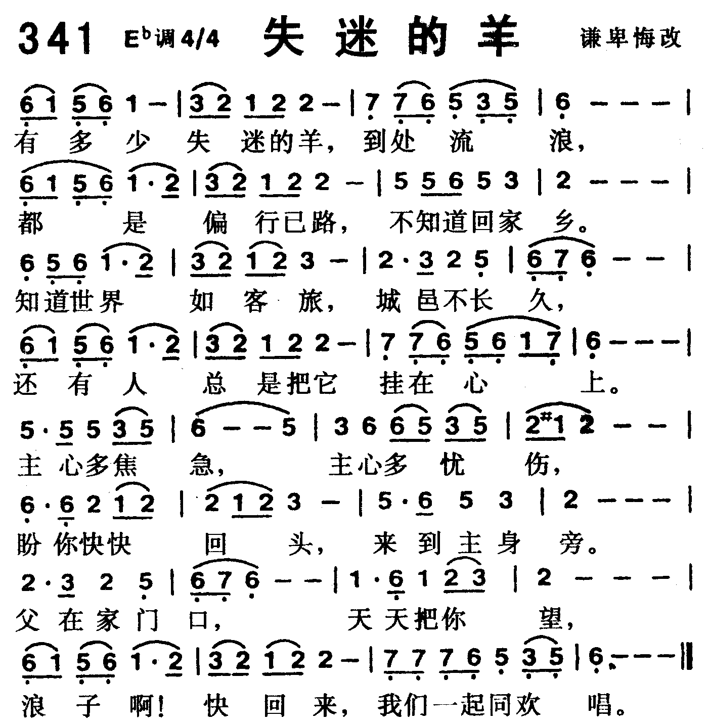《第341首 -失迷的羊  》