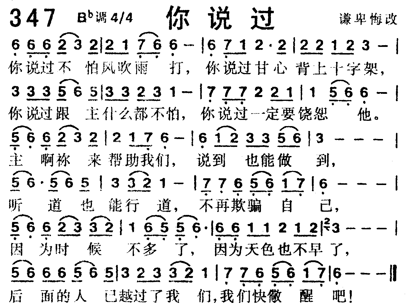 《第347首 -你说过  》
