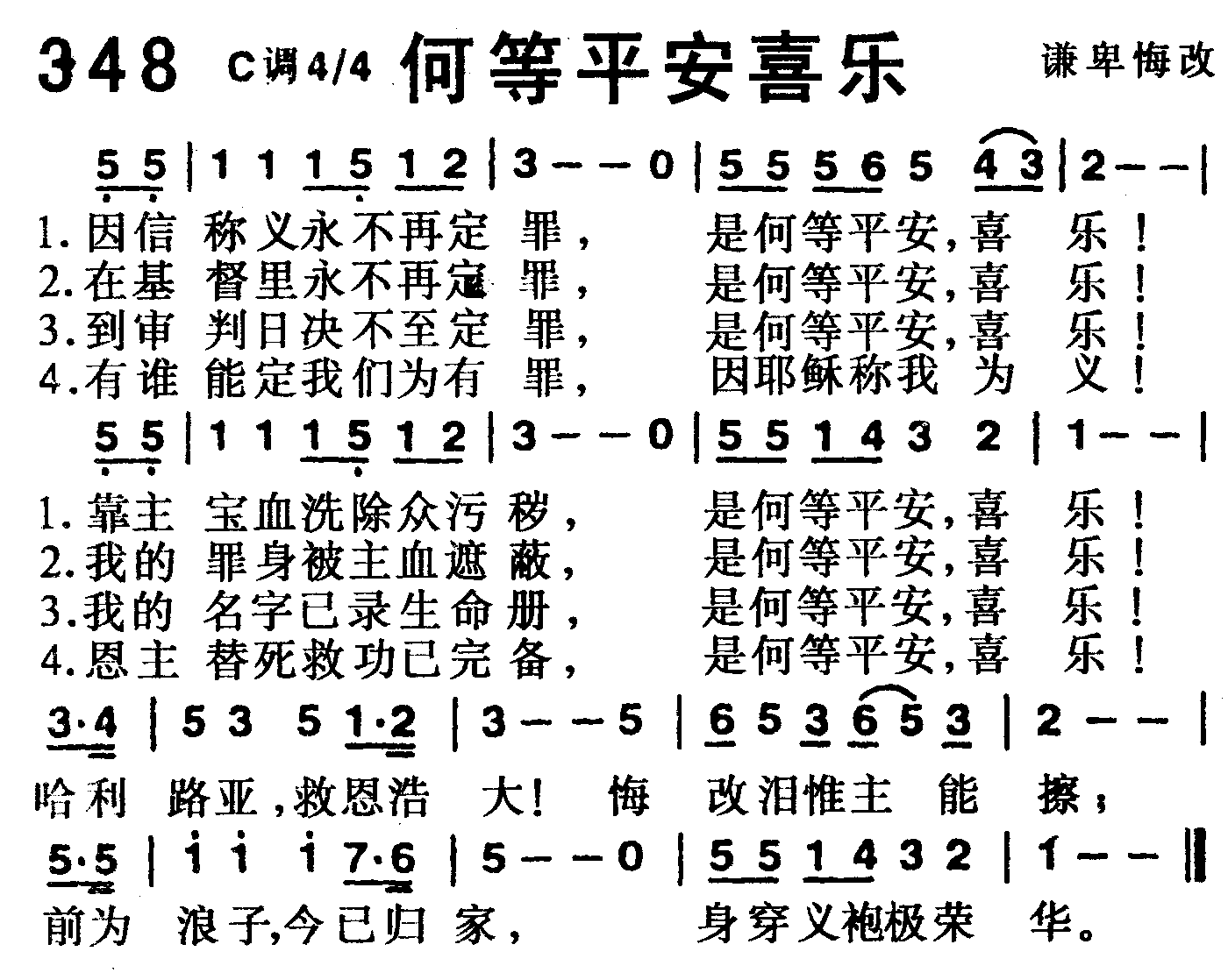 《第348首 -何等平安喜乐  》