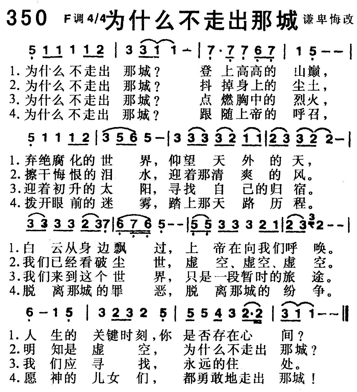 《第350首 -为什么不走出那城  》