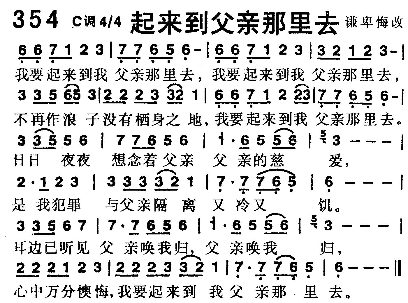 《第354首 -起来到父亲那里去  》