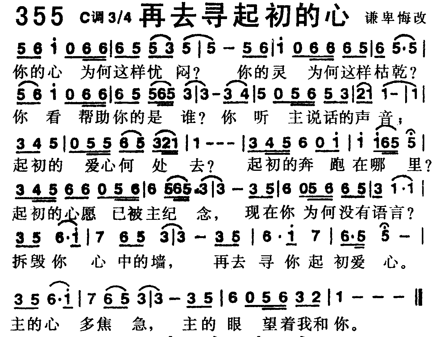 《第355首 -再去寻起初的心  》