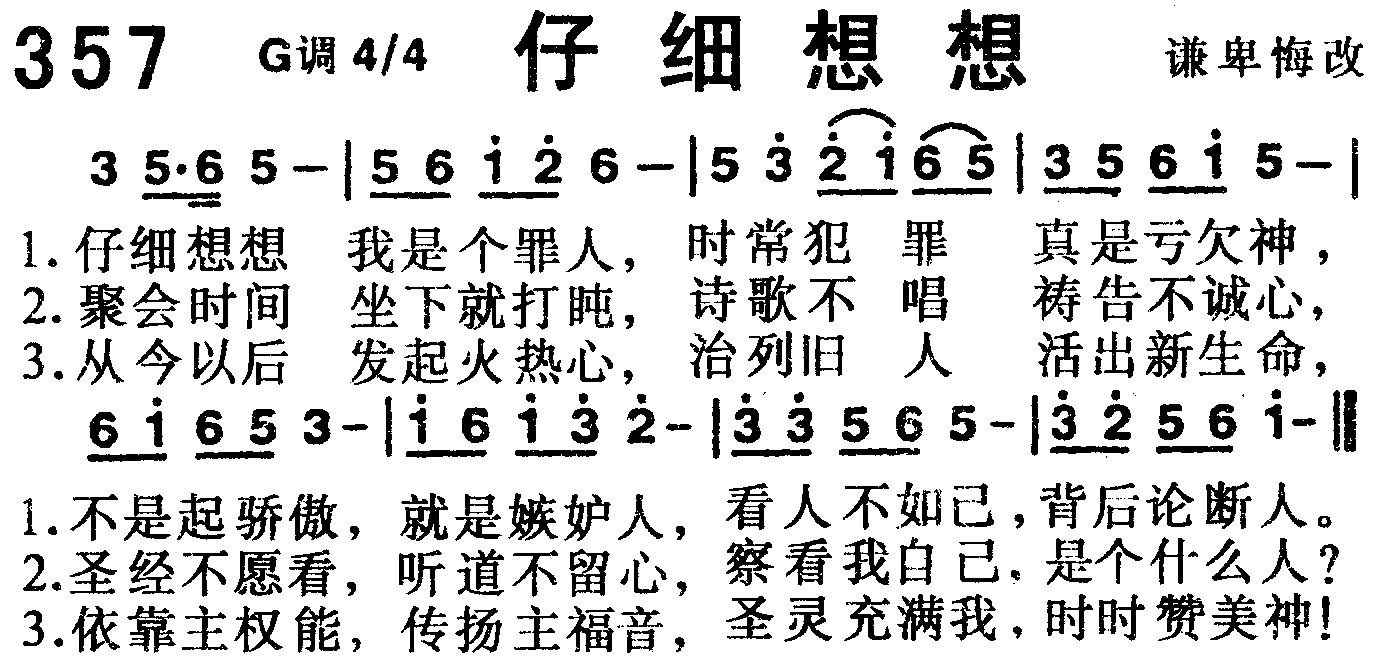《第356首 -十个童女  》