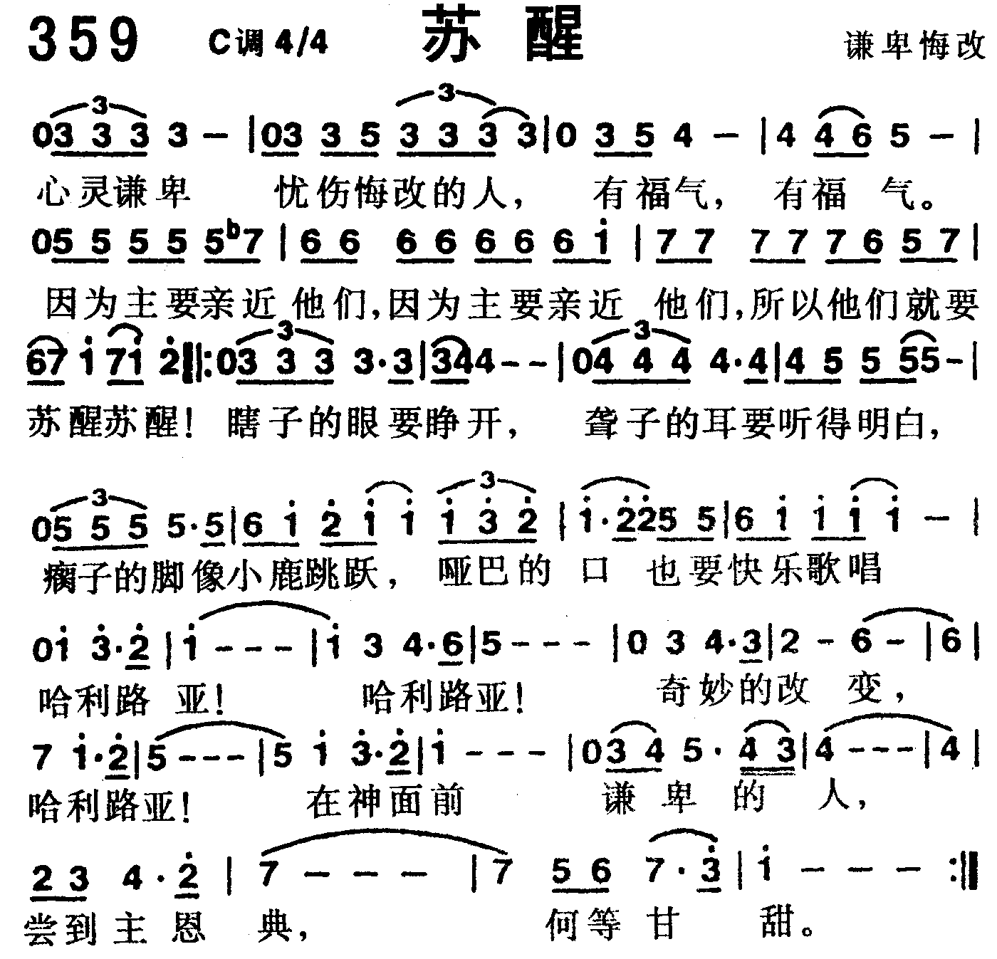 《第359首 -苏醒  》