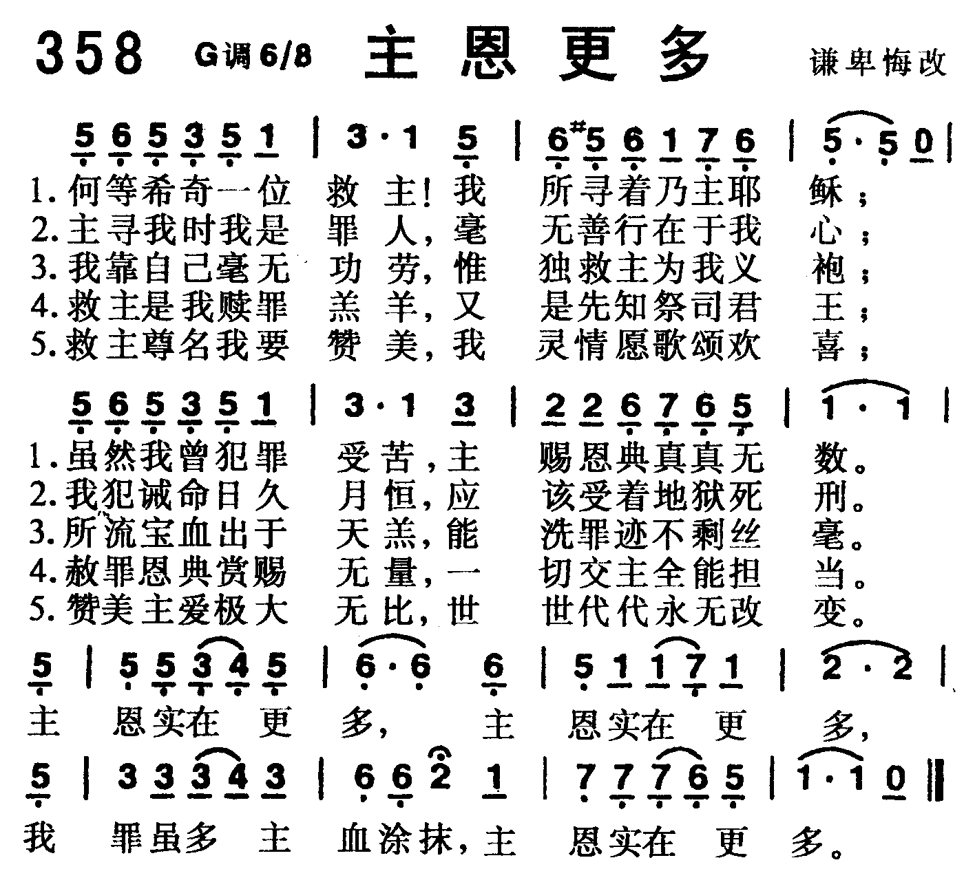 《第358首 -主恩更多  》