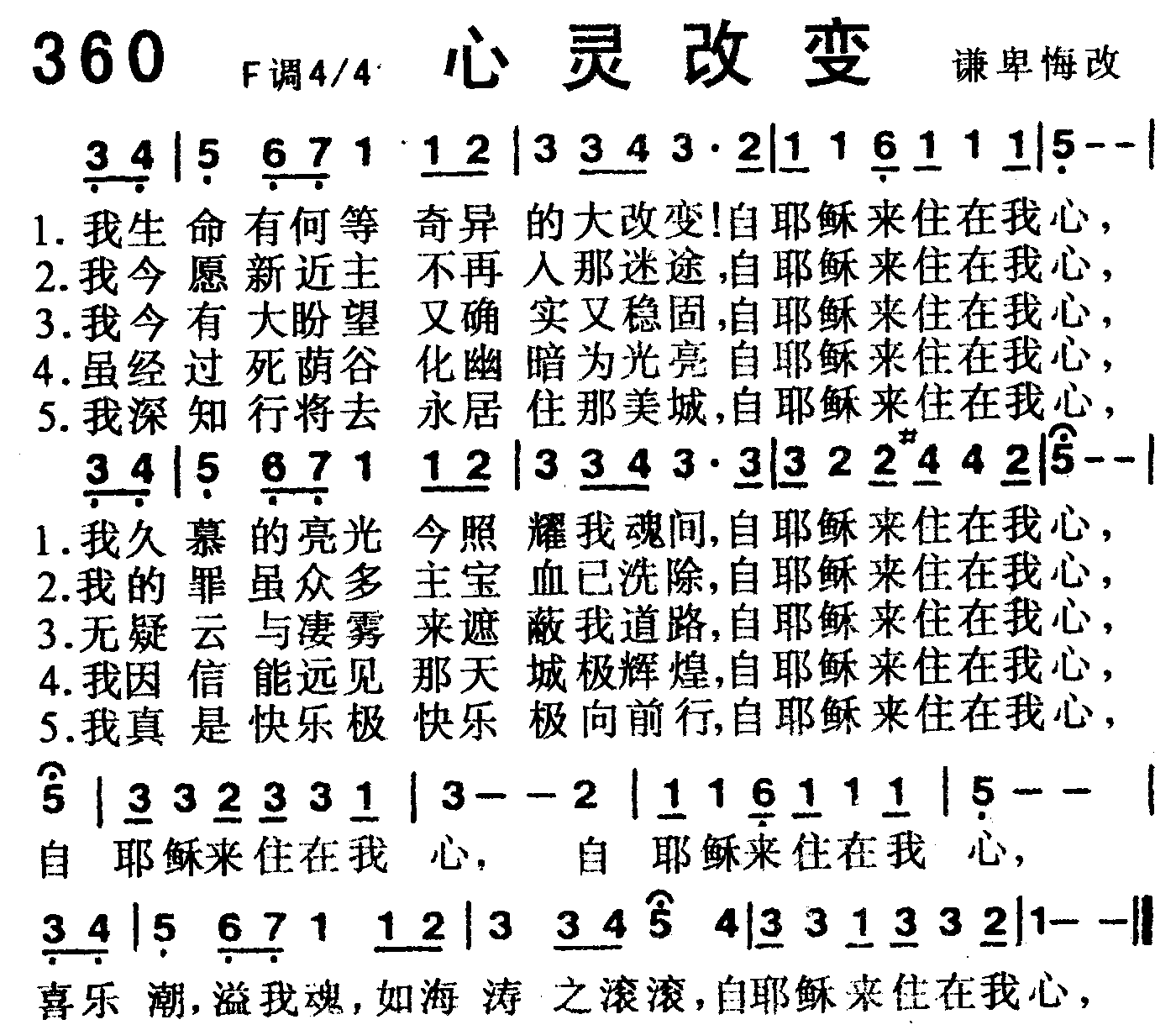 《第360首 -心灵改变  》