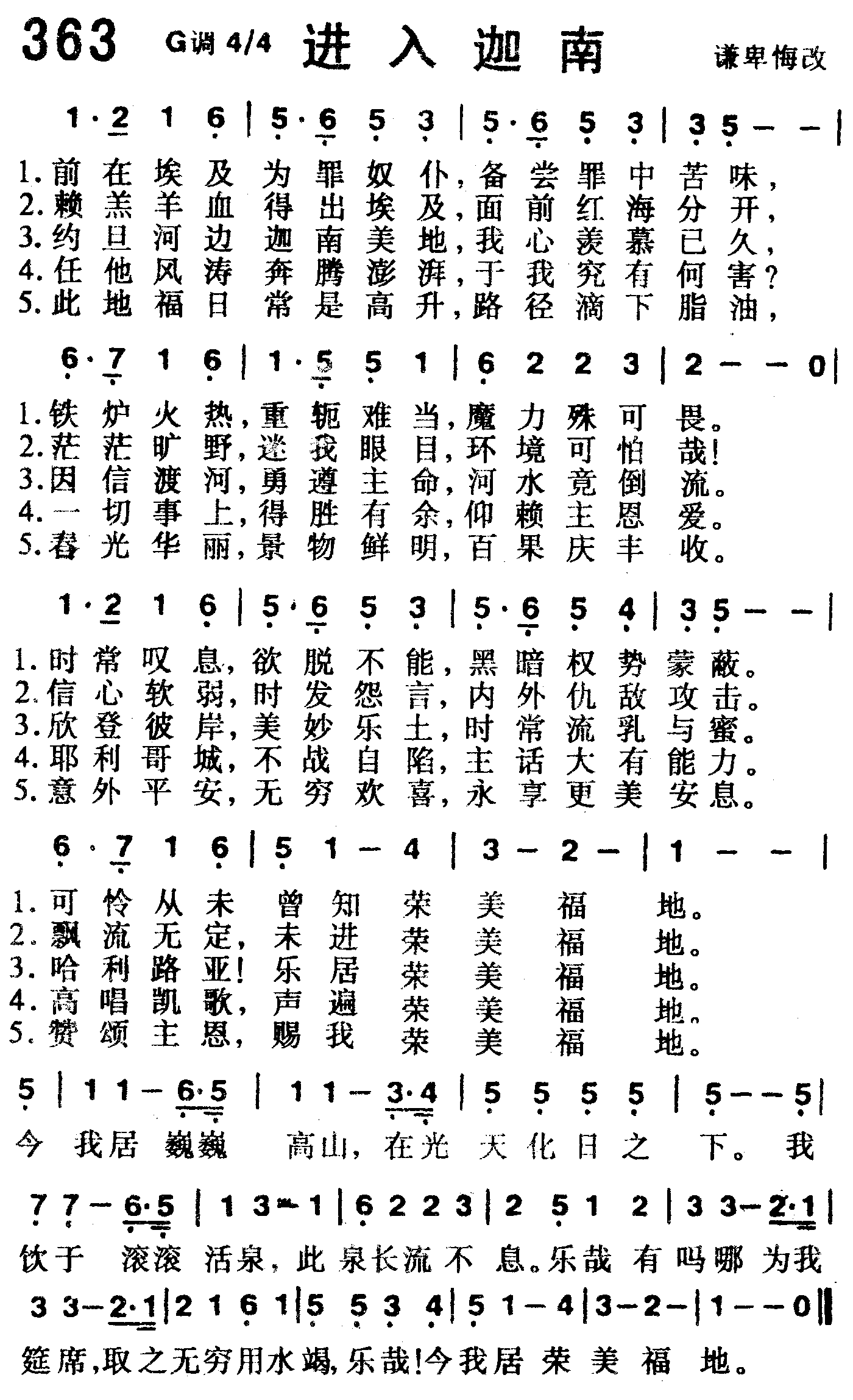 《第363首 -进入迦南  》