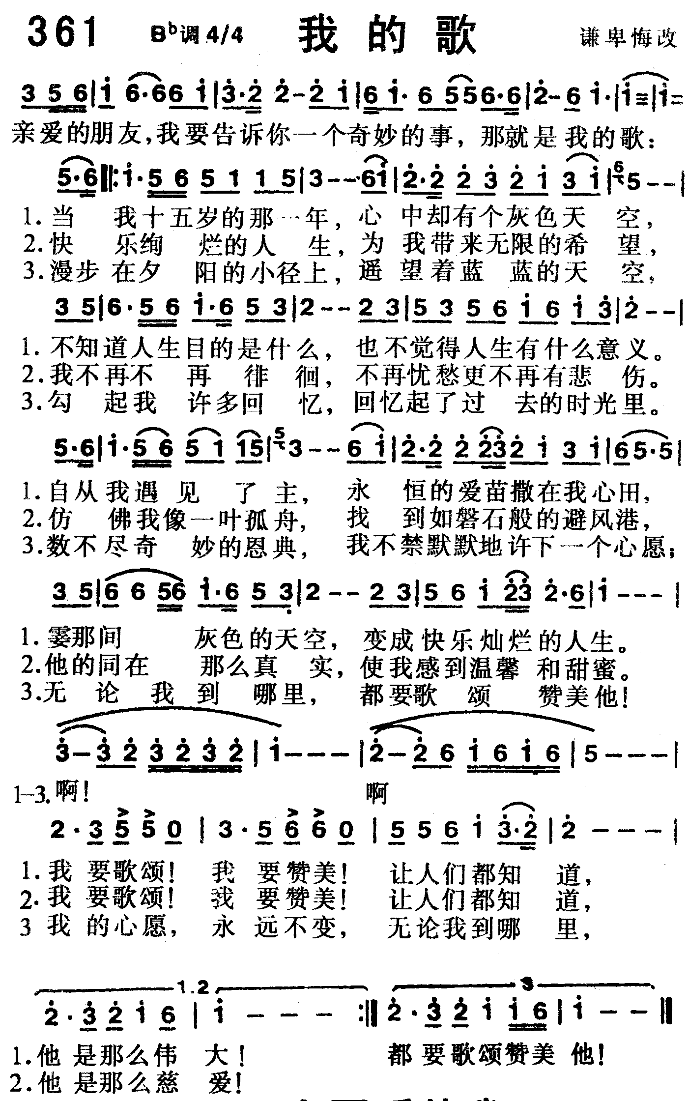 《第361首 -我的歌  》