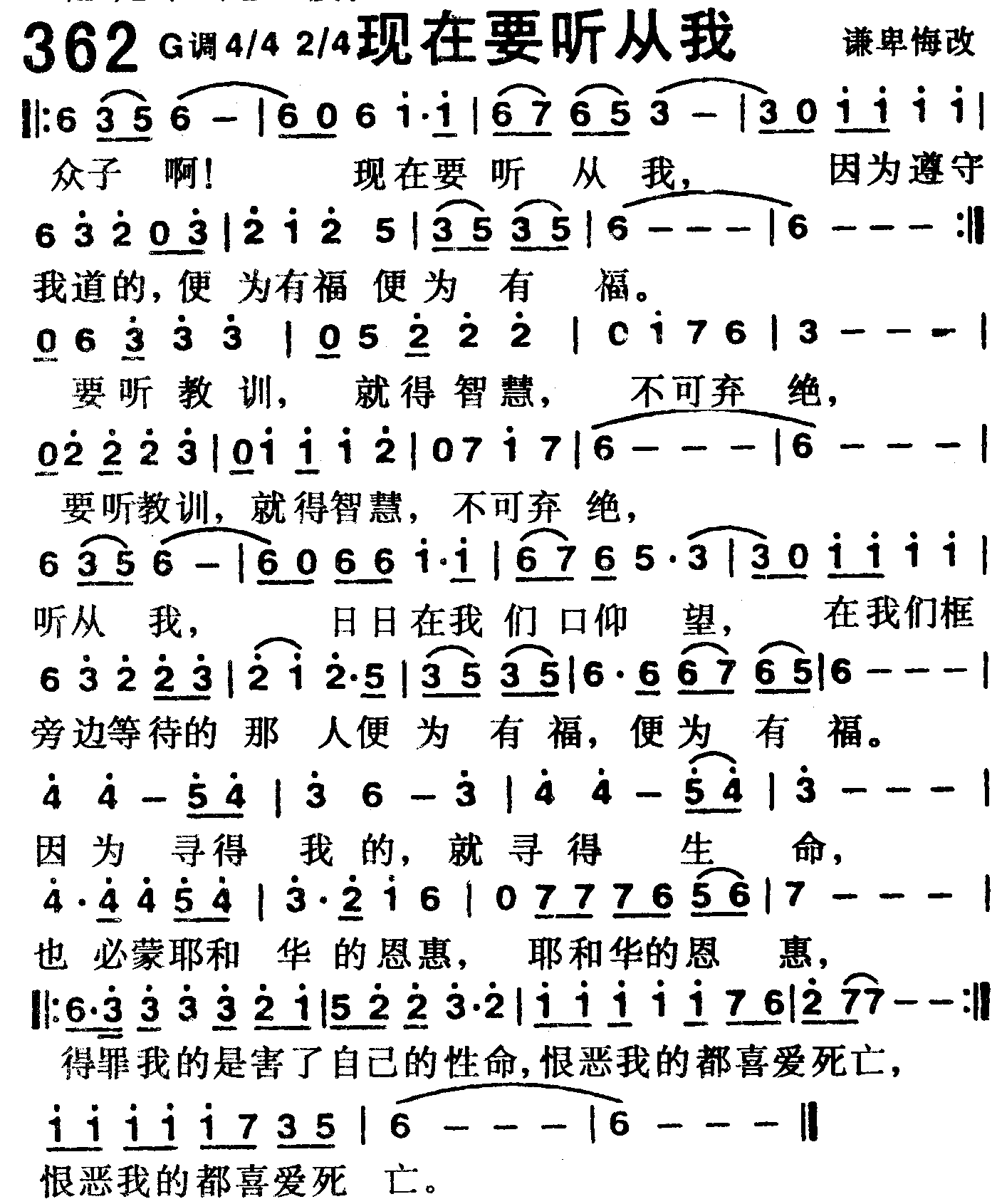 《第362首 -现在要听从我  》