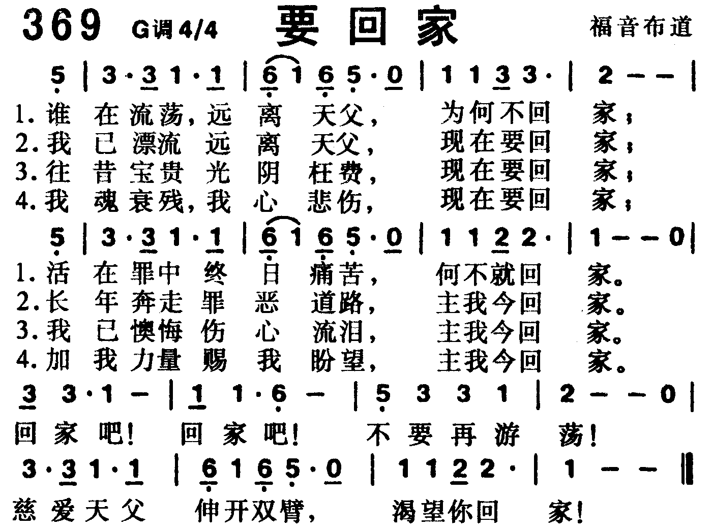 《第369首 -要回家  》