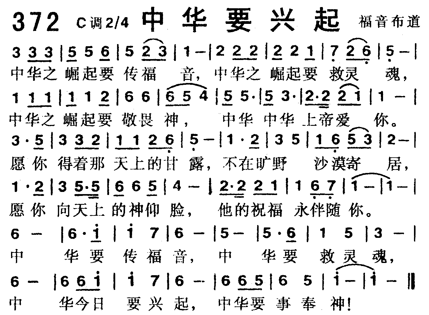 《第372首 -中华要兴起  》
