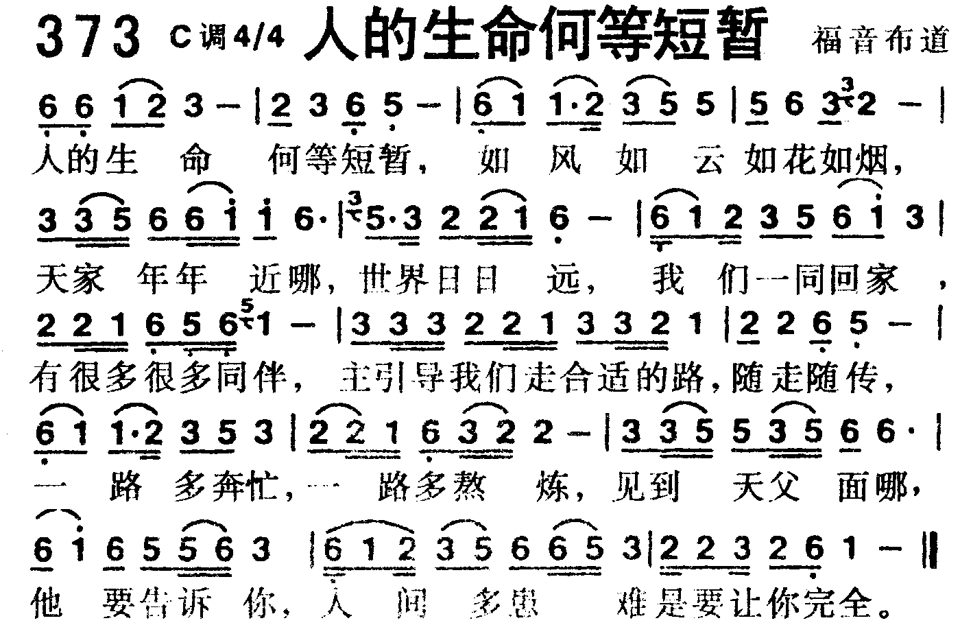 《第373首 -人的生命何等短暂  》