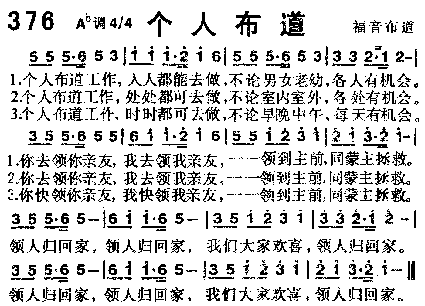 《第376首 -个人布道  》