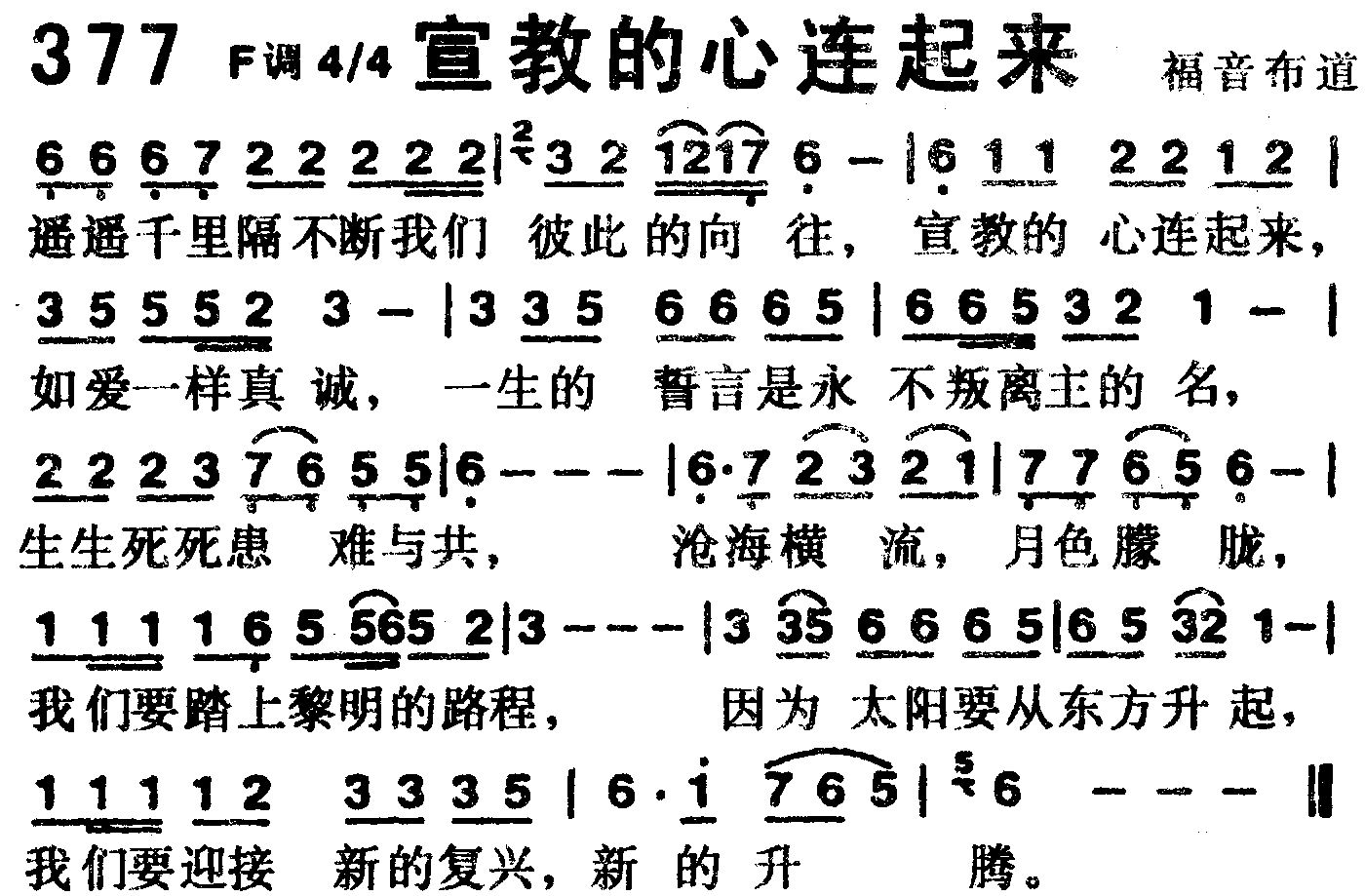 《第377首 -宣教的心连起来  》