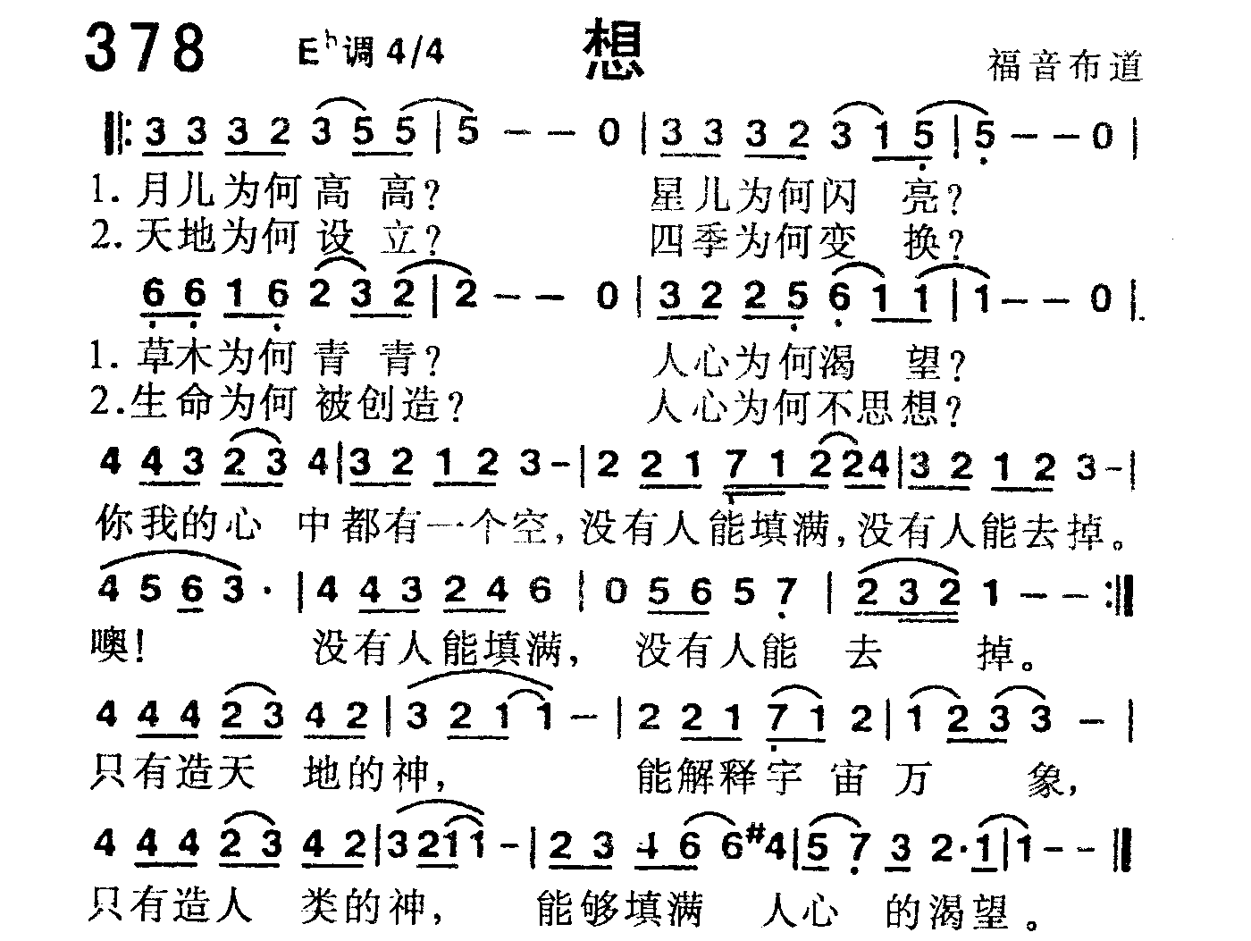 《第378首 -想  》