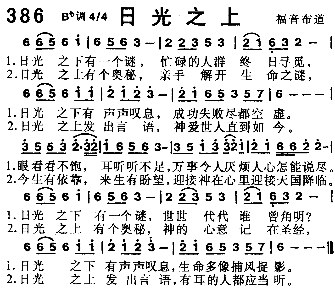 《第386首 -日光之上  》
