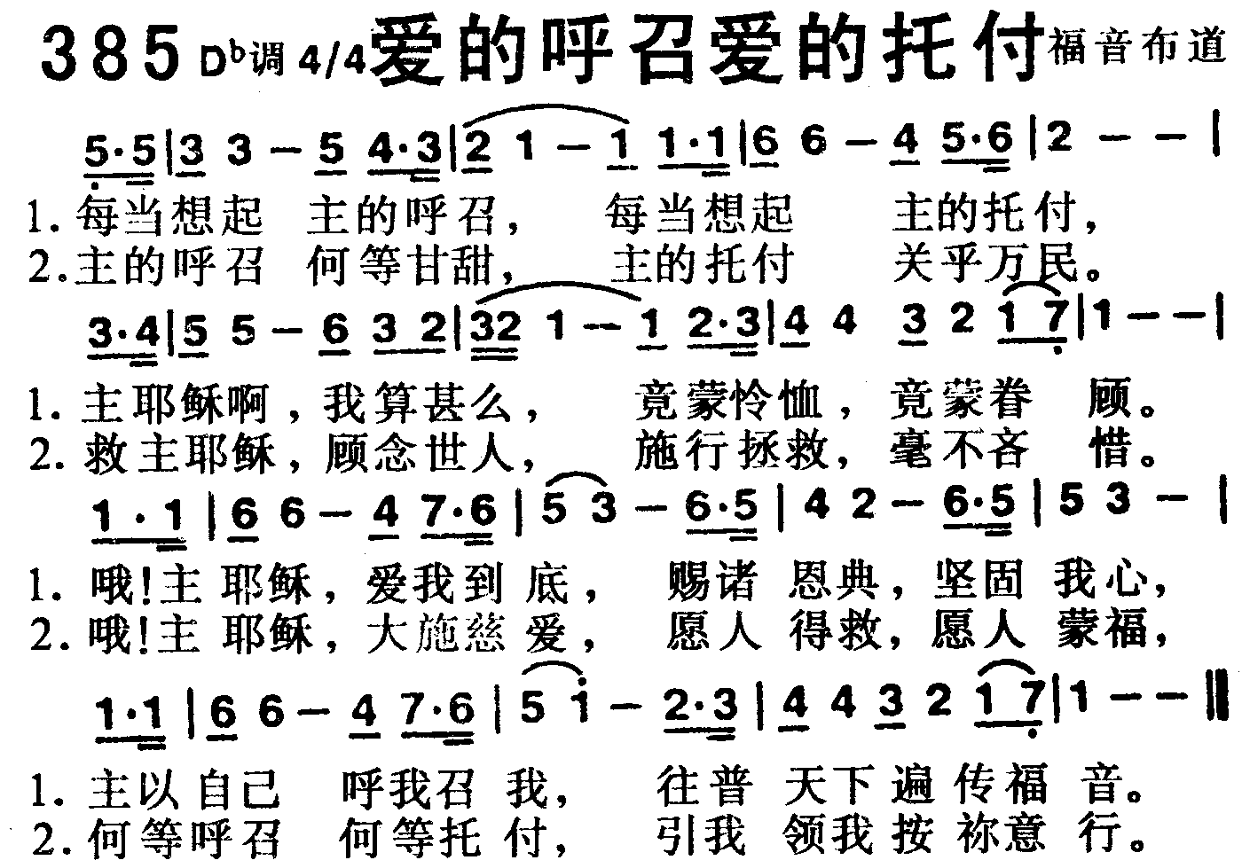 《第385首 -爱的呼召爱的托付  》